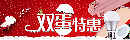 元旦圣诞双蛋雪景电器手机端页