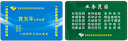 綠色名片