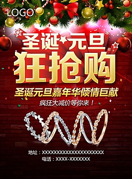 圣誕元旦DM單  雙旦海報素材