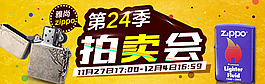 火機(jī)拍賣促銷圖