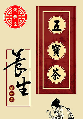 五宝茶包装不干胶