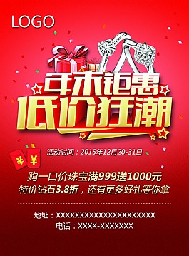年末鉅惠  低價狂潮  慶元旦促銷dm單