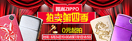 火機(jī)拍賣促銷圖