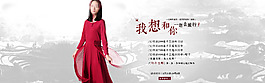 淘寶店鋪女裝海報