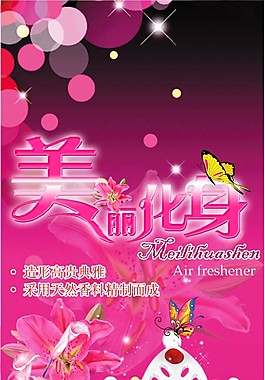 汽車芳香劑