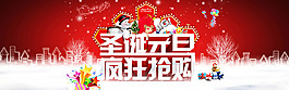 淘寶圣誕元旦海報(bào)素材