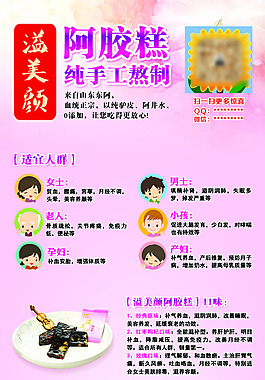 阿膠糕X展架