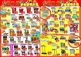元旦節(jié)海報(bào)超市dm 宣傳單 海報(bào)模板