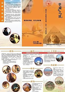 非洲旅游三折頁