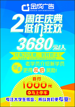 駕校DM單