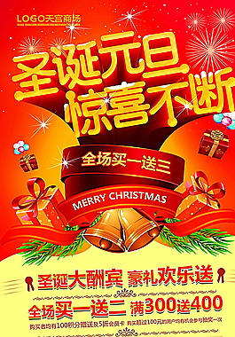 精美圣誕元旦促銷海報素材圖片