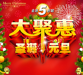 圣誕大聚惠海報(bào)圖片