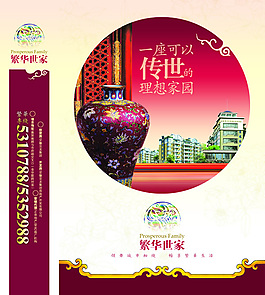 繁華世家畫冊封面
