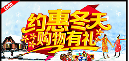 約惠冬天 購物有禮圖片