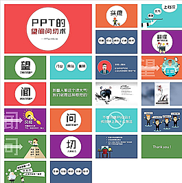 PPT教程 抽象PPT