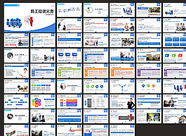 公司PPT   企業(yè)PPT