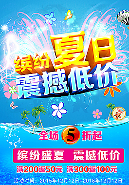 夏季促銷海報圖片