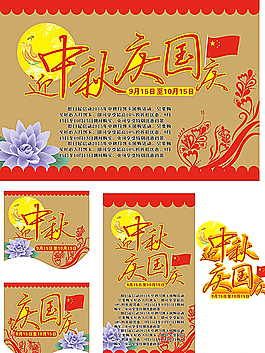 迎中秋慶國慶圖片