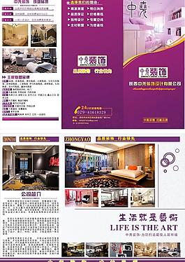 裝修公司三折頁