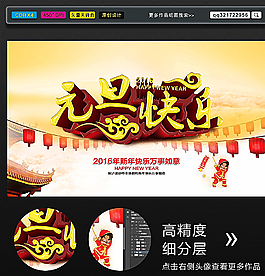 元旦海报图片