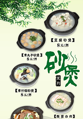 砂煲餐飲廣告PSD分層