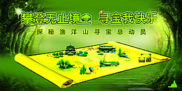 攀登尋寶快樂漁洋山尋寶總動員背景板
