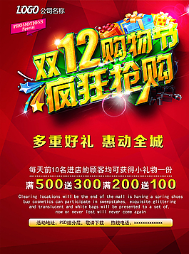 雙十二瘋狂搶購圖片