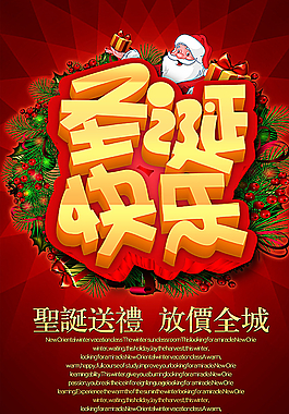 圣诞元旦海报图片