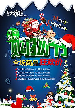 圣誕節(jié)促銷海報圖片