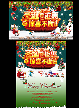 圣誕矩惠驚喜不斷海報(bào)圖片