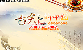 舌尖上的中國圖片