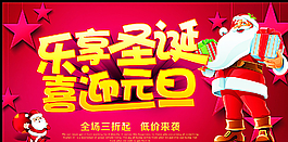 樂(lè)享圣誕 喜迎元旦圖片
