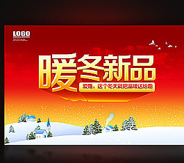 暖冬新品圖片