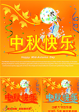 中秋快樂(lè)圖片