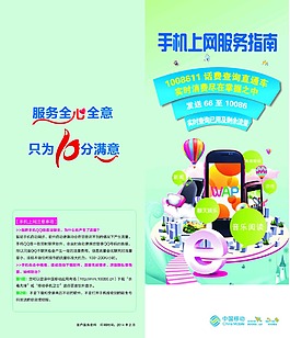 手機上網