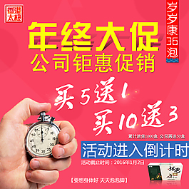淘寶年終促銷海報