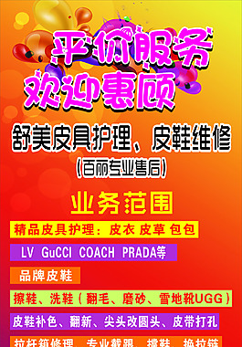 皮具宣傳