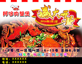 肉蟹煲開業(yè)海報(bào)
