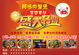 肉蟹煲元旦開業(yè)海報(bào)