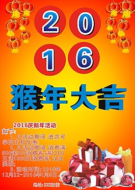 2016猴年大吉