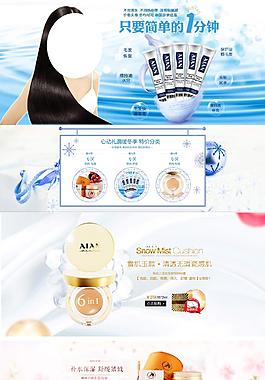 化妝品首頁 淘寶素材 天貓全屏首頁