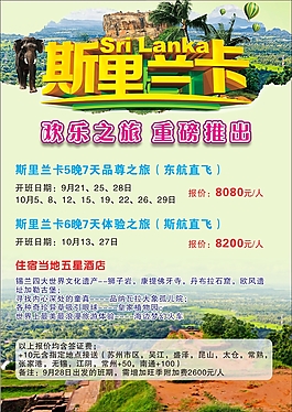 斯里蘭卡宣傳海報(bào)