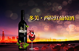 紅酒海報