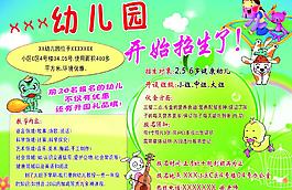 幼兒園 開始招生了