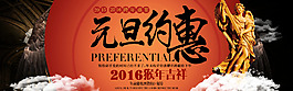 2016元旦節(jié)日淘寶天貓海報(bào)模板