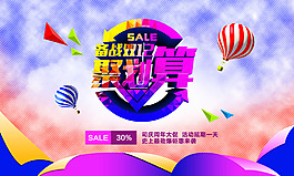 備戰(zhàn)雙十二聚劃算