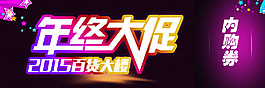 內(nèi)購代金券