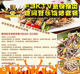 音乐烧烤海报