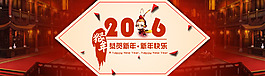 新年元旦 春节 新春 猴年2016 海报