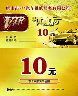 vip洗車卡